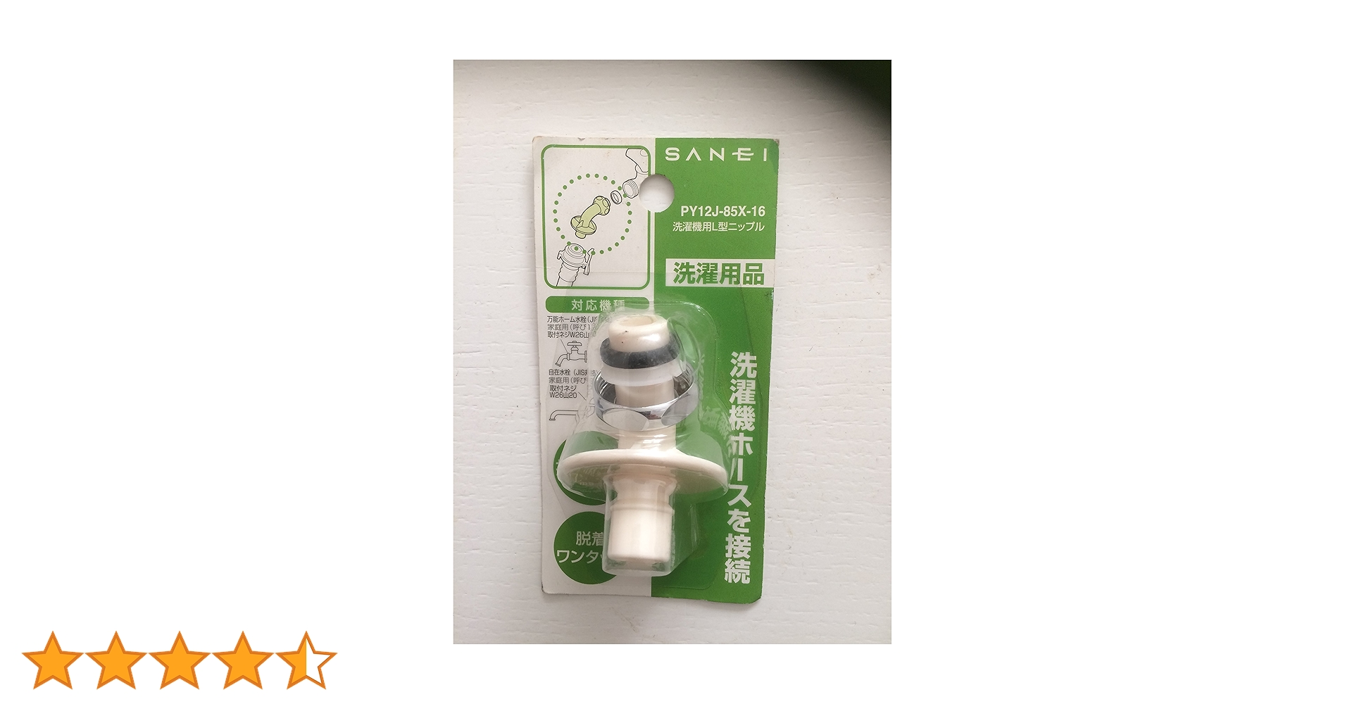 Amazon.co.jp: SANEI(サンエイ) 洗濯機用L型ニップル 給水ホース